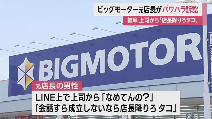 ほかの店長らが参加するLINEで暴言を送られていた男性。2022年8月に訴えを起こしていた