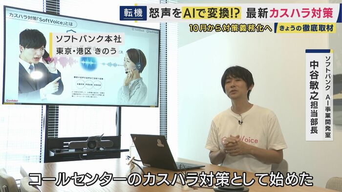 ソフトバンク・AI事業開発室 中谷敏之担当部長