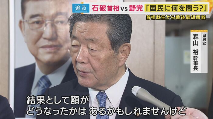 「額を特別考えたわけではない」と自民・森山幹事長