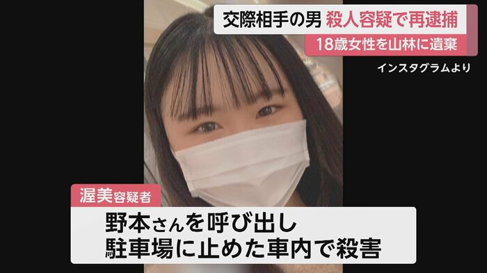 遺体で発見された野本結梨香さん(当時18)