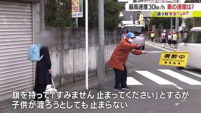 児童を渡らせるために旗をかざすが…