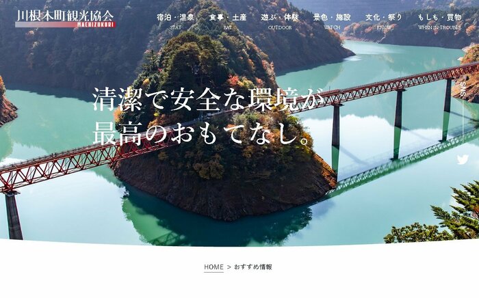 川根本町まちづくり観光協会のHP