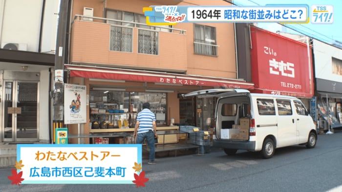 わたなべストアー（広島市西区己斐本町）