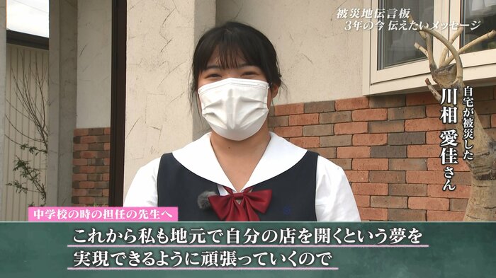 自宅が被災した川相愛佳さん