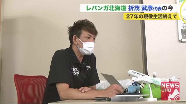 27年の現役生活から経営に専念…レバンガ北海道