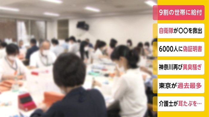 9割の世帯に給付完了 一律10万円の定額給付金