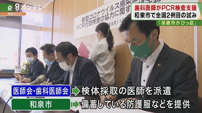 「保健所の負担を減らしたい」大阪府のPCR検査体制を和泉市や医師会・歯科医師会が支援