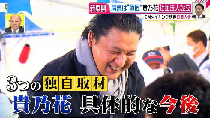 貴乃花が「道場」を設立!“師匠”として率いる団体の「7つの目的」を独自入手