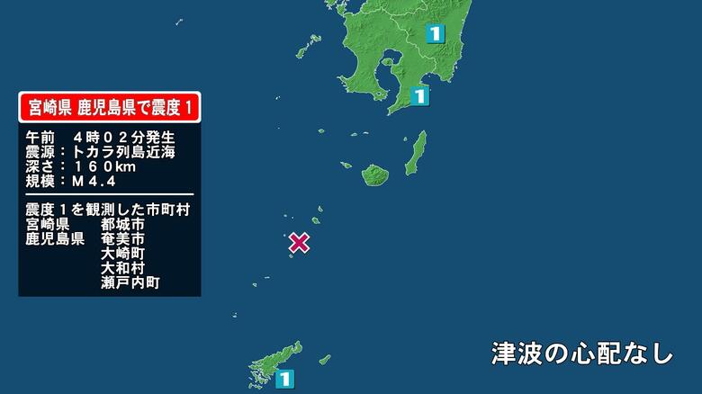 宮崎県で最大震度1の地震　宮崎県・都城市、鹿児島県・大崎町、奄美市、大和村、瀬戸内町｜FNNプライムオンライン