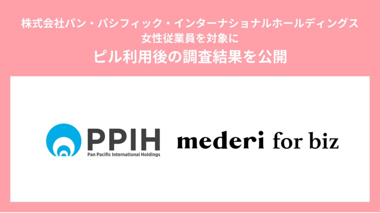 【mederi for biz】低用量ピルを利用したPPIH社の女性従業員の約8割が「仕事のパフォーマンス向上」と回答