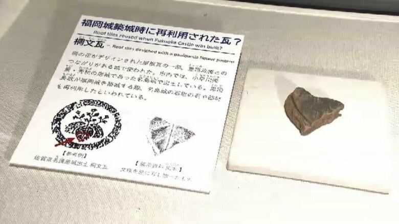福岡城天守台での出土品を公開　発掘調査で見つかった瓦やくぎなど　10月18日まで　福岡市博物館｜FNNプライムオンライン