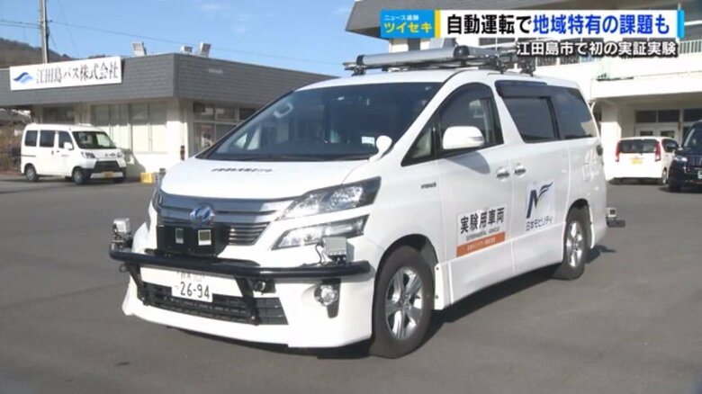 広島、江田島市で自動運転車の実証実験　新しい地域の足　ドライバー不足解決の切り札に　サイクリストとの共存が課題｜FNNプライムオンライン