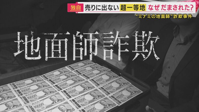 「売りに出ない」とされたミナミの超一等地舞台に『地面師詐欺』所有者なりすます「典型的手口」とも｜FNNプライムオンライン