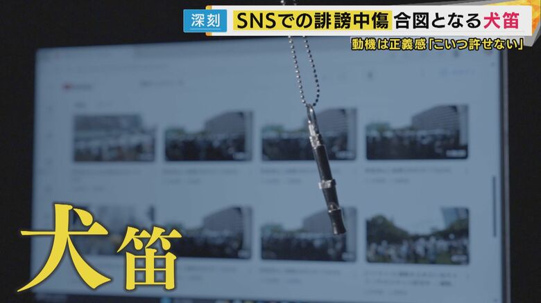 「間違った正義感」SNSで抗議呼びかけ『犬笛』斎藤知事巡り”吹いた人”の後悔　標的になり夢失った人も｜FNNプライムオンライン