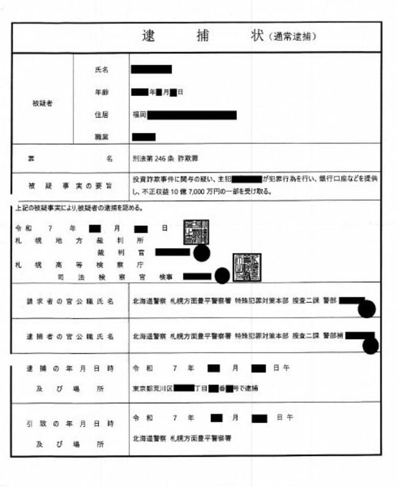 「関係法令に基づき凍結を命ずる」ニセ“逮捕状”や“凍結捜査差押許可状”など公開　警察官などかたる男らのニセ電話　1127万円だまし取られる　福岡｜FNNプライムオンライン
