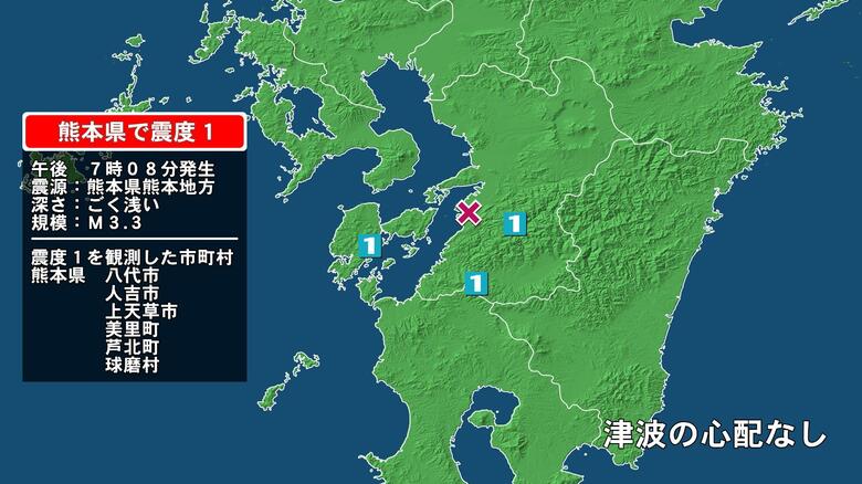 熊本県で最大震度1の地震　熊本県・八代市、熊本美里町、人吉市、球磨村、上天草市、芦北町｜FNNプライムオンライン