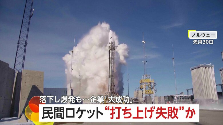 「打ち上げ失敗」かと思いきや「期待通りの大成功」!? ドイツ企業「イザール・エアロスペース」のロケットが30秒で大爆発｜FNNプライムオンライン