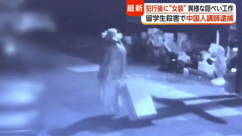 ワンピースに大きな帽子 留学生の25歳女性を殺害後“女装”で捜査をかく乱か 大学院の中国人講師の男を逮捕 韓国|FNNプライムオンライン