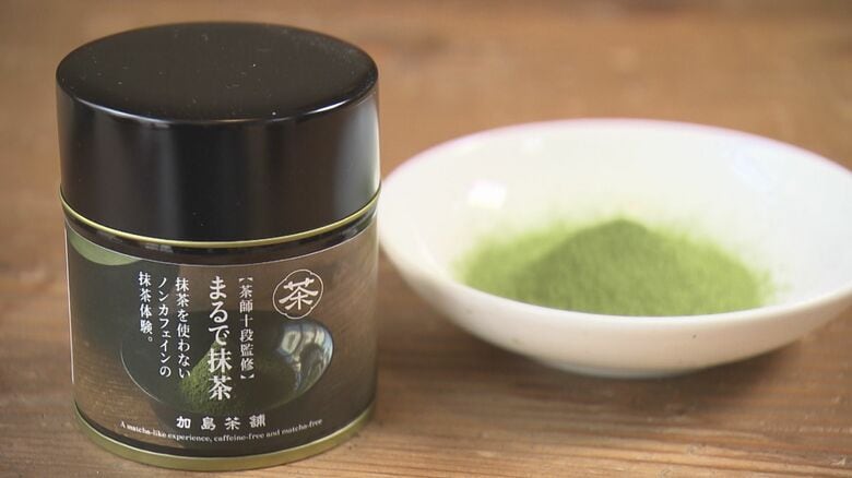 女子高生が発案「まるで抹茶」誰もが茶の湯文化を楽しめるように 老舗とタッグ新たな伝統を世界に発信|FNNプライムオンライン
