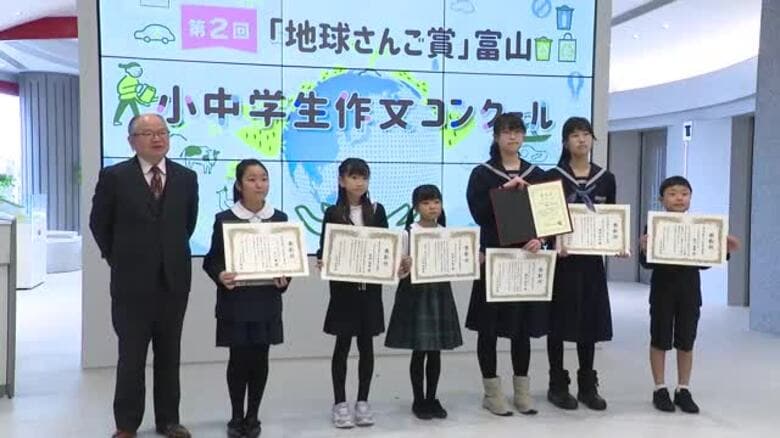作文コンクール「地球さんご賞富山」10人を表彰  最優秀作品は富山市立呉羽小学校2年吉田咲希さん｜FNNプライムオンライン