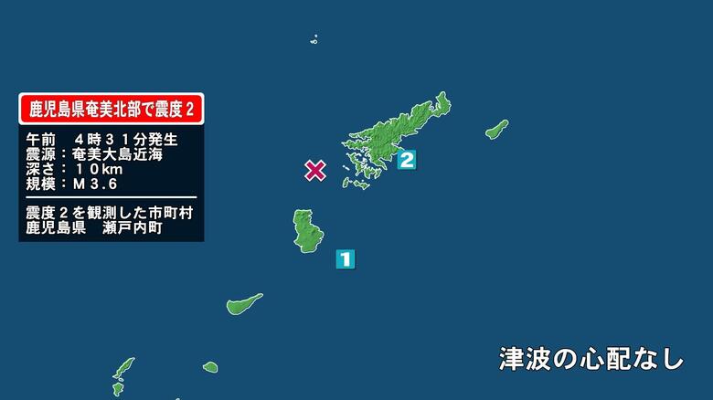 鹿児島県で最大震度2の地震　鹿児島県・瀬戸内町｜FNNプライムオンライン