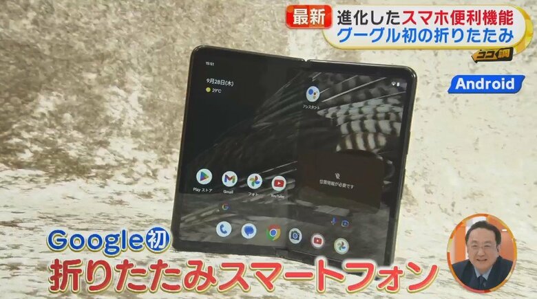 開くと、大画面に!