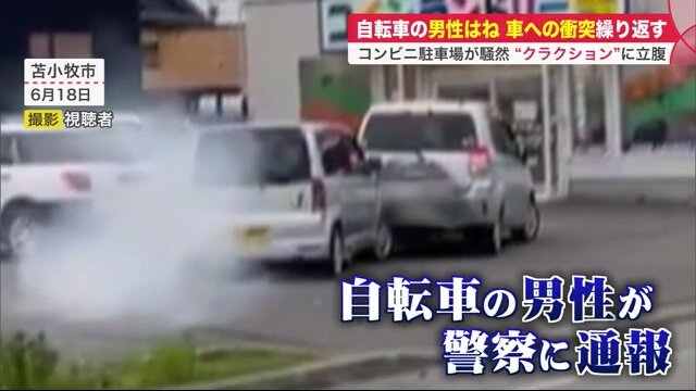 暴走車が自転車の男性はね 車への衝突も繰り返す 逮捕の男は クラクションに立腹 北海道発