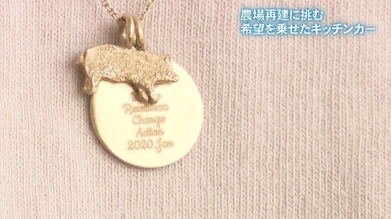 「2020年1月」と刻まれたペンダント