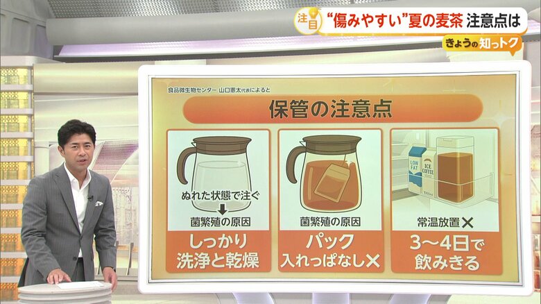 麦茶の保管の注意点