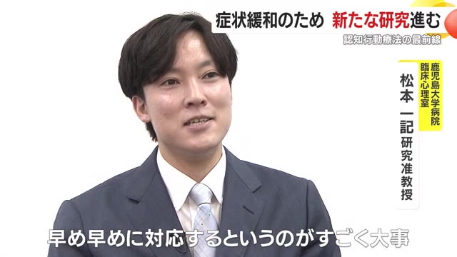 早めの対応が重要と話す鹿児島大学病院・松本研究准教授