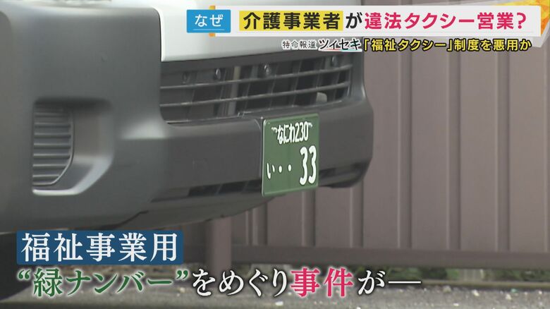 容疑者が代表を務める介護サービス会社