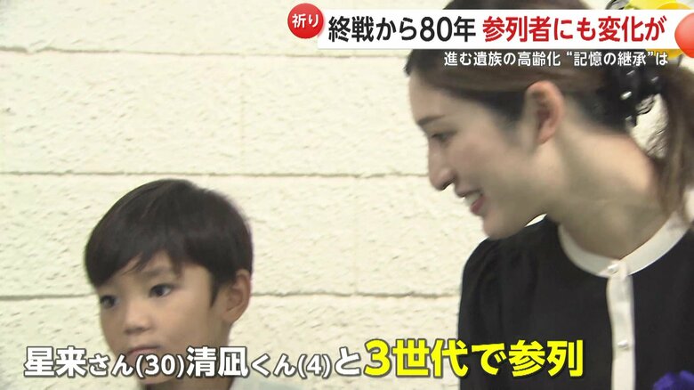 志村高子さん（63）は星来さん（30）、清凪くん（4）と3世代で参列