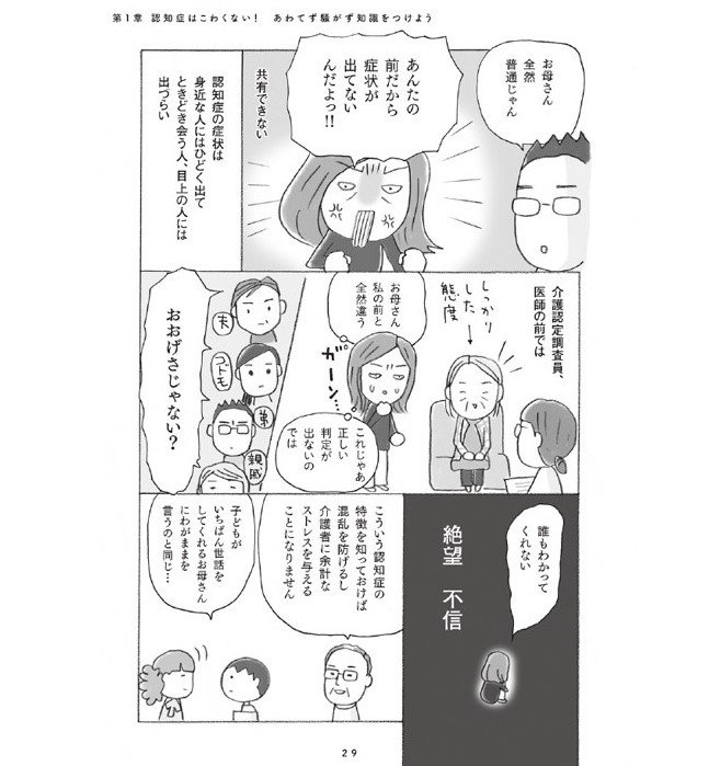 『マンガで解決 親の認知症とお金が不安です』（著・上大岡トメ、監修・杉山孝博、黒田尚子、主婦の友社）