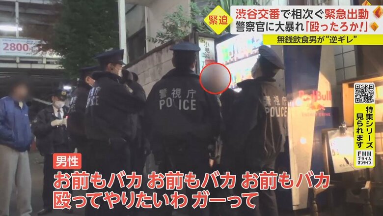 警察官をバカ呼ばわり