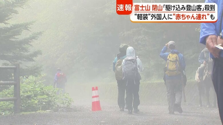 ゲート閉鎖を前に次々と登山道へ向かう（10日）