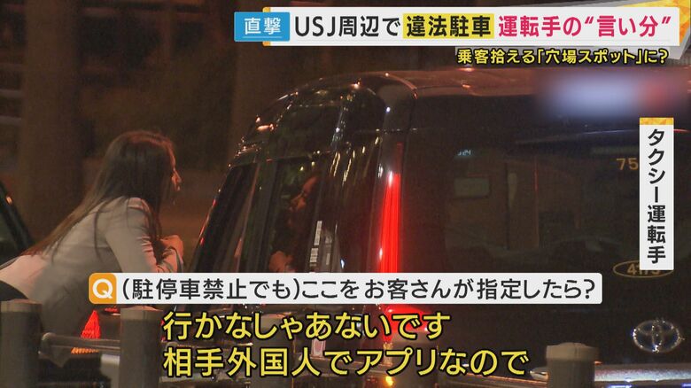 タクシーアプリで呼ばれ、「仕方なくこの場所で待っている」という運転手