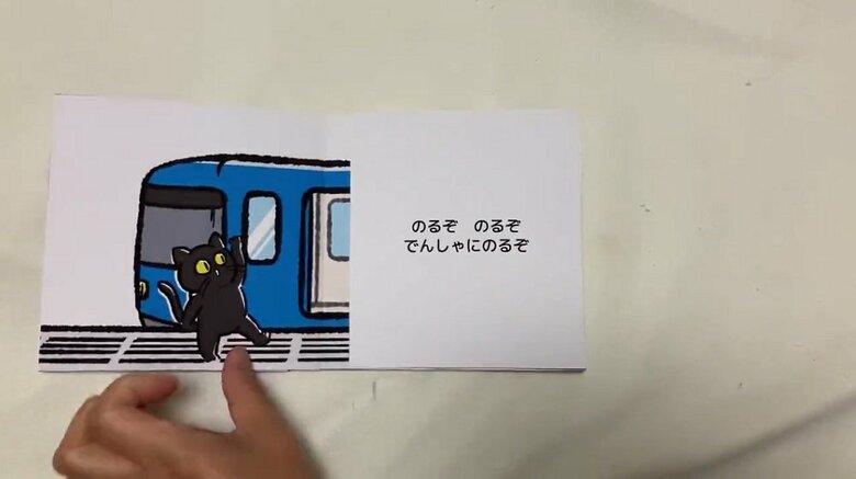 「のるぞのるぞ　でんしゃにのるぞ」3、4ページ目