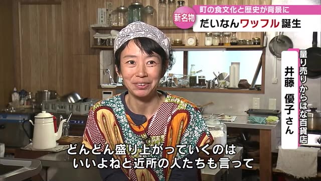 「からはな百貨店」井藤優子さん