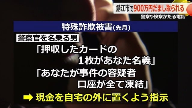 特殊詐欺の手口