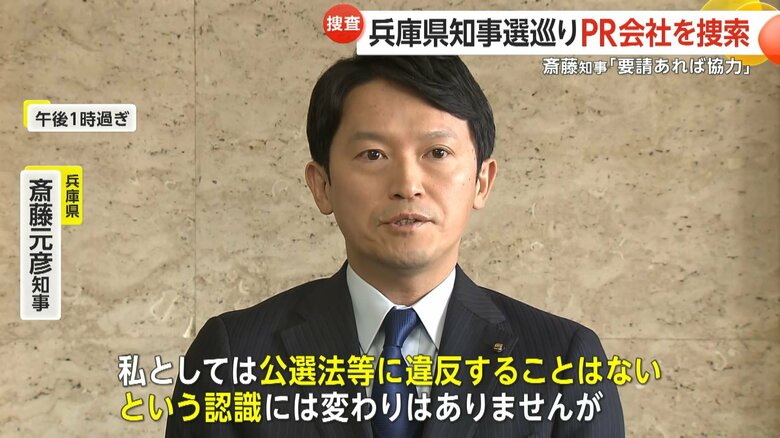 午後1時過ぎに取材に応じた斎藤元彦兵庫県知事
