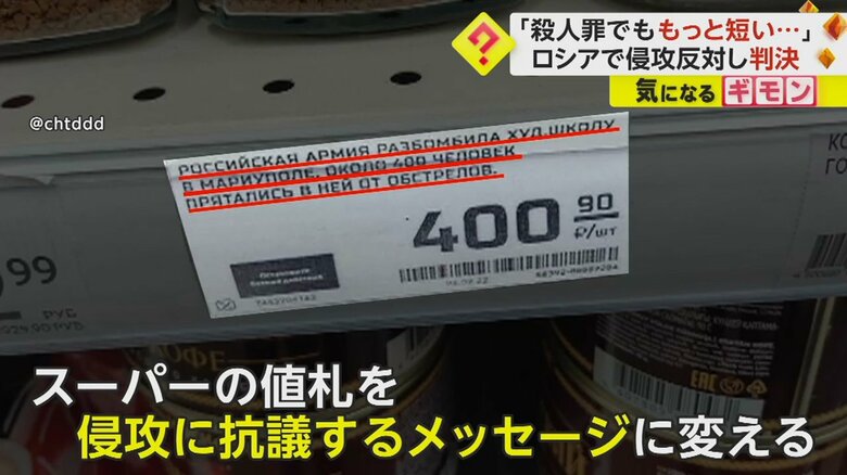 女性によって変えられた、スーパーの値札。侵攻に抗議するメッセージが書かれている