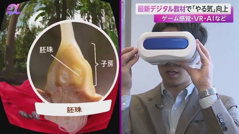 VRで植物を立体的に学べる