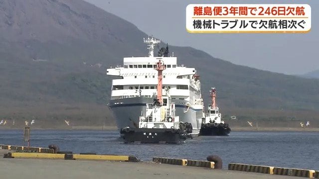 機械トラブルのあったフェリー