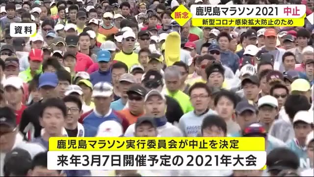 2021年の鹿児島マラソン 中止が決定