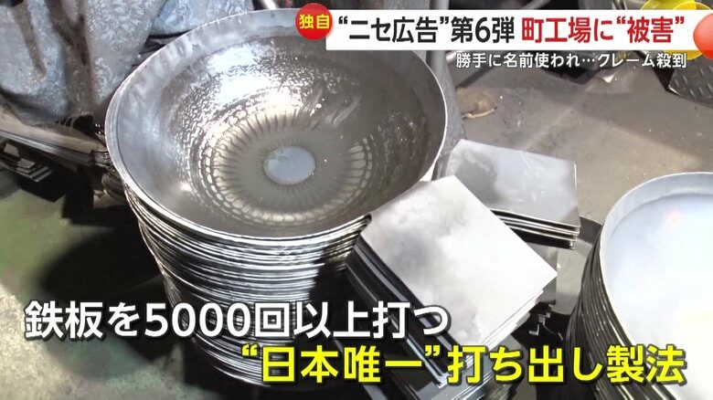 “日本唯一”の打ち出し製法で鉄鍋を作り続けている昭和32年創業の山田工業所