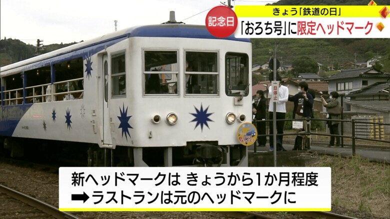 “ラストラン”では、おなじみのヘッドマークに戻し運行