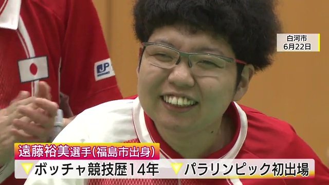 火ノ玉JAPAN　遠藤裕美選手（福島県福島市出身）