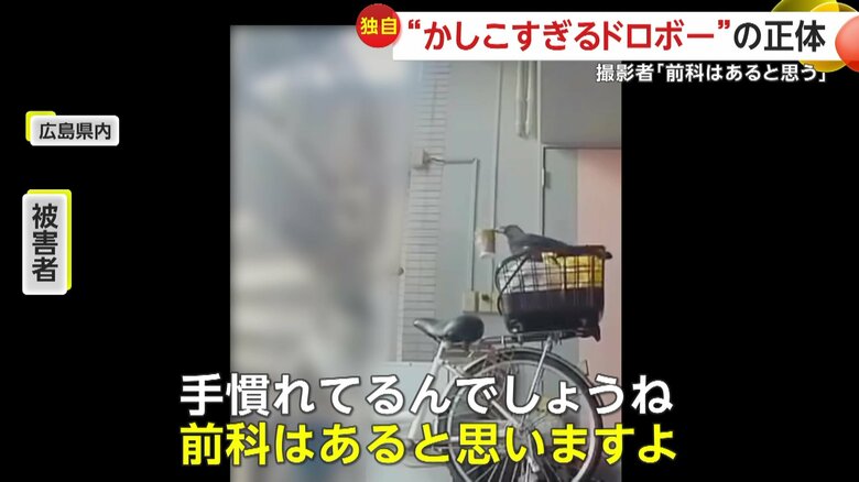「手慣れてるんでしょうね、前科はあると思いますよ」と笑っていた被害者