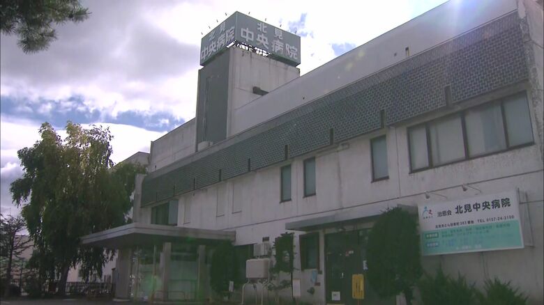 事業を停止した北見中央病院