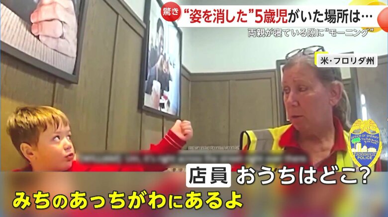 両親が寝ている隙に1人で外出していたウィリアム君（5）